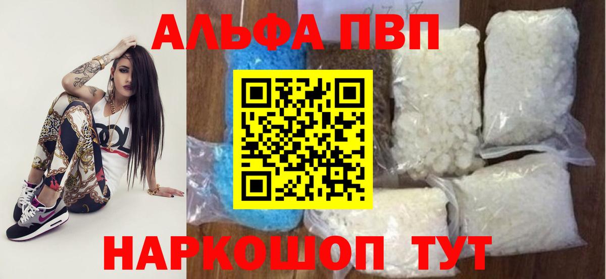 Альфа ПВП кристаллы Миасс
