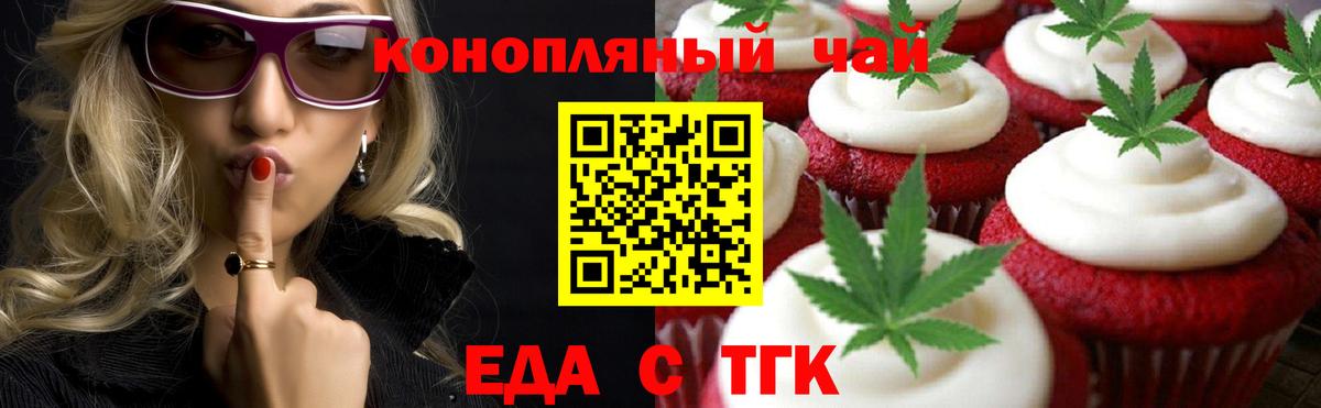 Еда ТГК марихуана  Вход с VPN  Миасс 