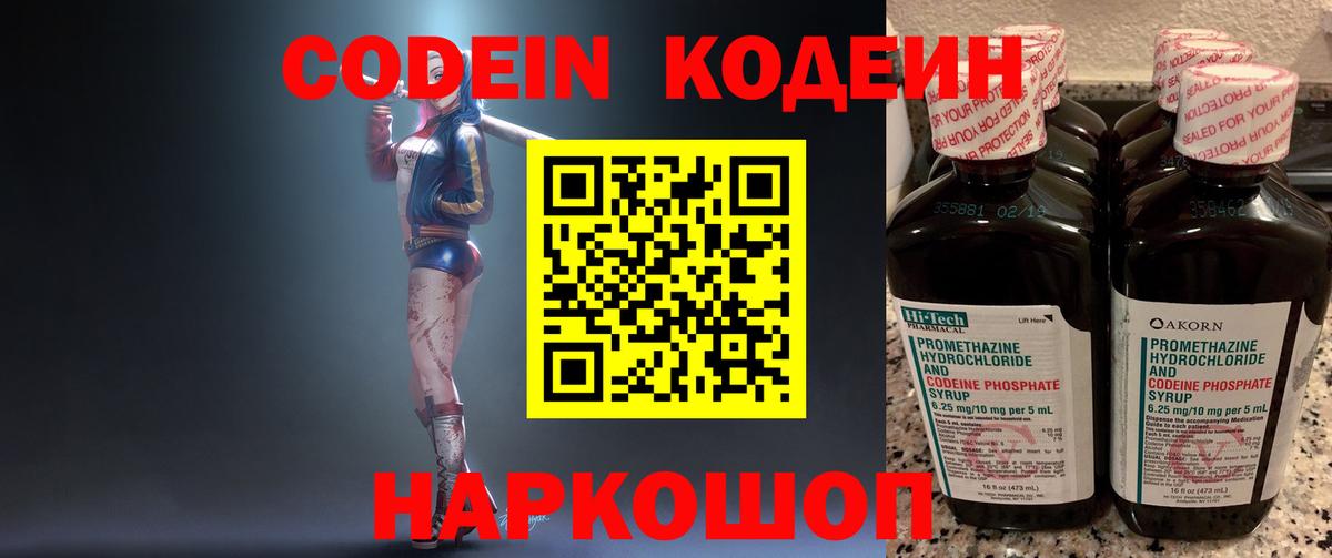 Кодеиновый сироп Lean напиток Lean (лин) Миасс