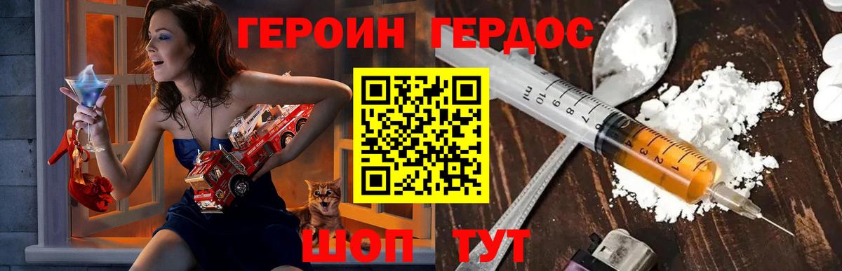 Героин герыч Миасс