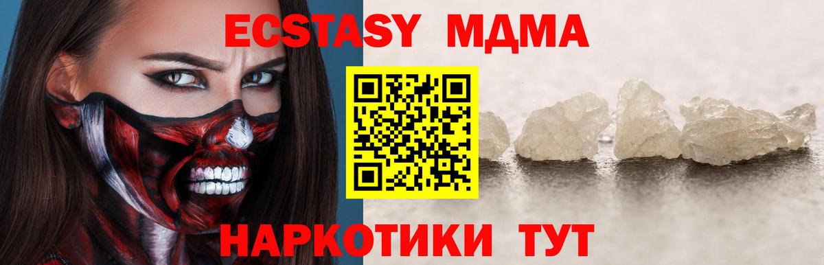 Миасс  МДМА кристаллы  MDMA  Вход с VPN  MDMA VHQ 