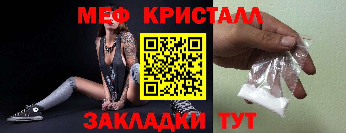 Меф кристаллы Миасс