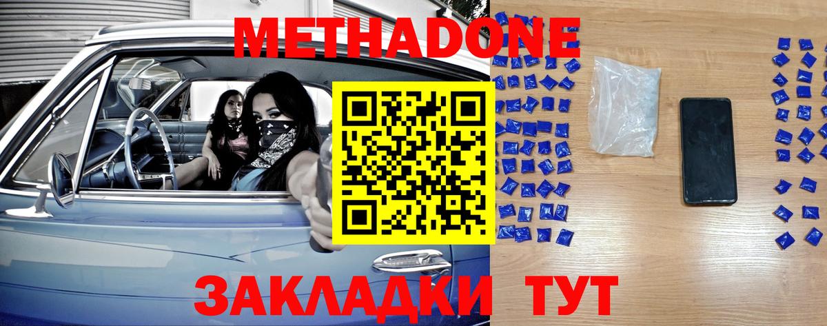 Метадон мёд Миасс