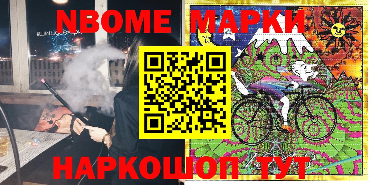 Марки N-bome 1500мкг  Марки N-bome 1500мкг  Миасс  Наркотические марки  Вход с VPN 