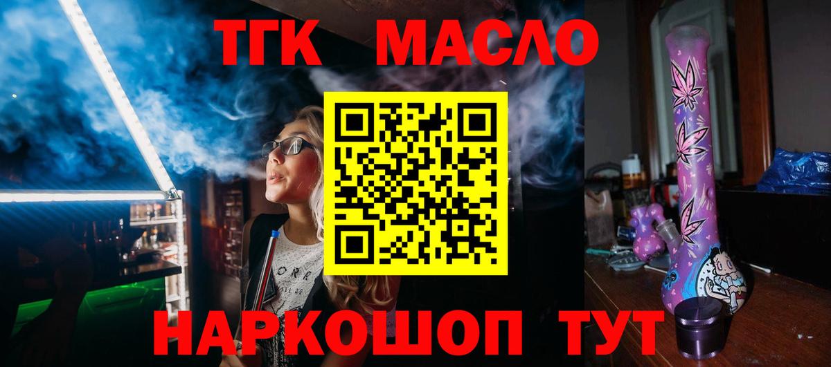 ТГК жижа  Вход с VPN  Миасс 